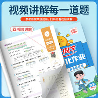 店】2024秋阳光同学课时优化作业上册下册语文数学英语小学同步练习册试卷人教北师苏教青岛版一课一训练