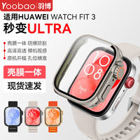 百亿补贴：Yoobao 羽博 适用华为fit3手表保护套智能watch fit3秒变壳膜一体PC外套