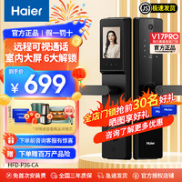 百亿补贴：Haier 海尔 新款居升级版E17Pro十大品牌指纹密码卡片电子智能门锁