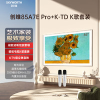 创维电视85A7E Pro+K-TD麦克风套装 85英寸电视机 嵌入式 超薄壁画 mini led 类纸屏  双支麦克风 85英寸 