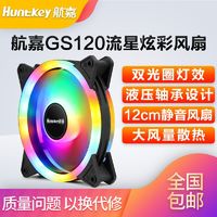 百亿补贴：Huntkey 航嘉 GX120 RGB 机箱散热风扇 单个装