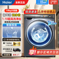 百亿补贴：Haier 海尔 10公斤滚筒洗衣机全自动超薄大容量智能投放028BD