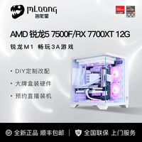 名龙堂 MLOONGAMD R5 7500F/RX6750GRE/7700XT/7800XT/4070S显卡黑神话悟空主机