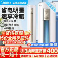 百亿补贴：Midea 美的 空调大2匹家用客厅立式新一级能效变频智能省电节能圆柱柜机