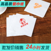 欧妮 纸巾定制可印logo商用汉堡酒店专用饭店餐巾纸正方形外卖纸巾批发