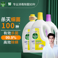 Dettol 滴露 衣物除菌消毒液 抑菌除螨内外宝宝衣物用柠檬清新3L*2+薰衣草3L