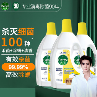 Dettol 滴露 衣物除菌消毒液 去汗味抑菌除螨孕妇宝宝内外衣可洗 清新柠檬  1.5L 3瓶