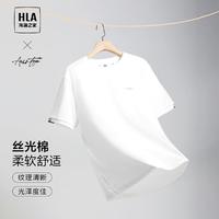 HLA 海澜之家 24夏纯色轻商务圆领精致刺绣透气舒适男士短袖T恤