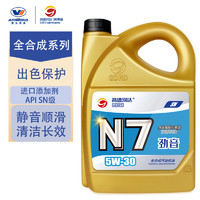 高德润达 全合成机油 5W-30 SN级汽车保养汽机油劲音N7系列 汽车用品 SN级 5W-30 4L