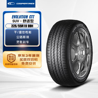 COOPER 固铂 汽车轮胎 225/55R19 99H EVOLUTION CTT 原配瑞虎7/星途LX