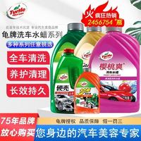 Turtle Wax 龟牌 urtle Wax 龟牌 洗车液水蜡白车强力去污高泡沫汽车专用剂喷清洁蜡水用品清洗