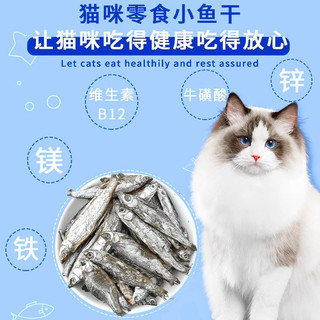 小鱼干猫猫零食宠物冻干多春鱼无盐猫咪增肥发腮猫粮营养补钙磨牙