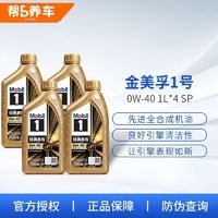 Mobil 美孚 金美孚机油1号0W40保养全合成4L