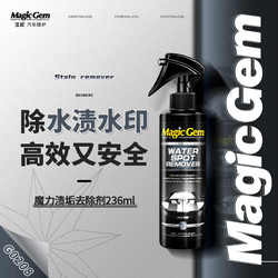 Magic Gem 宝能 agic Gem 宝能 水渍去除剂汽车车漆浴室玻璃瓷砖水垢空调水印酸雨痕清洁剂236ml