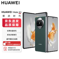 HUAWEI 华为 Mate X3 折叠屏手机 超轻薄 超可靠昆仑玻璃 超强灵犀通信 256GB 青山黛 鸿蒙智能旗舰