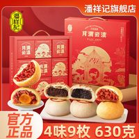 潘祥记月饼礼盒630克4味9枚云腿月饼中秋包云南特产月饼礼盒