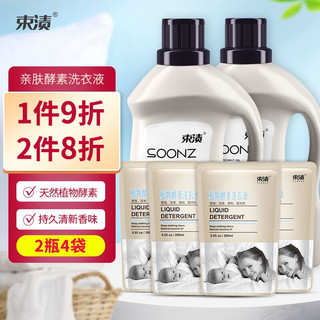 SOONZ 束渍 酵素洗衣液 2kg*2瓶+280g*4袋 清香型