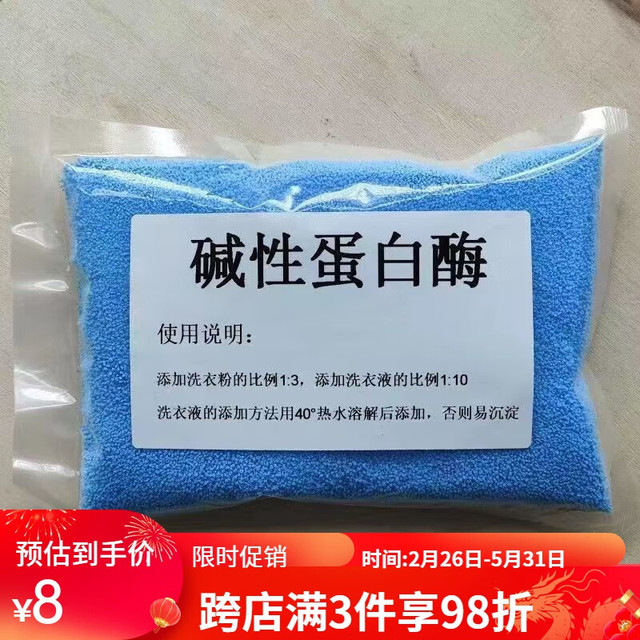 漂真 高效碱性蛋白酶高效碱性蛋白酶原料洗衣粉洗衣液用碱性蛋白酶表面 蓝色 二斤