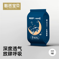 Beaba: 碧芭宝贝 MIAO透纸尿裤拉拉裤NB-3XL婴儿超薄透气尿不湿试用装4片