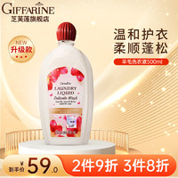 GIFFARINE 芝芙莲 泰国进口羊毛衣洗衣液毛呢大衣真丝羊毛羊绒专用清洗剂去污洗涤剂 羊毛洗衣液500ml