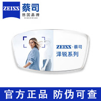 ZEISS 蔡司 泽锐1.74钻立方铂金膜现片2片+送品牌板材镜框（可升级雷朋/CK）