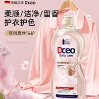 DCEO 真丝洗涤剂桑蚕丝专用洗衣液丝绸手洗持久留香羊绒衫丝毛净清洗剂 真丝专用洗涤剂500ml*1