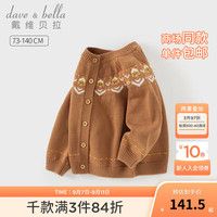 戴维贝拉（DAVE＆BELLA）秋季小童针织衫女童毛衣开衫女宝宝长袖上衣洋气儿童衣服童装 奶咖色 80cm(身高73-80cm)