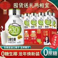 小轻甘 生椰椰子汁 0糖原味 220ml*10瓶