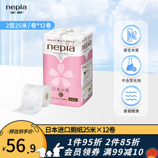 nepia 妮飘 日本之美 有芯卷纸 2层*25m*12卷