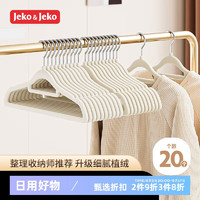 Jeko&Jeko 捷扣 植绒衣架无痕晾衣架子衣服架挂衣架衣撑衣挂衣柜衣架45cm20只