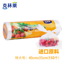 88VIP：CLEANWRAP 克林莱 食品保鲜袋背心式进口原料无添加剂特大号(40cm*35cm)150只