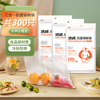 88VIP：洁成 抗菌保鲜袋抽取式食品级厨房冰箱适用零食袋大中小组合300只