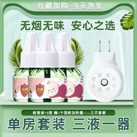 创造官电热蚊香液无味无香婴儿孕妇家用补充灭驱蚊液非无毒插电式