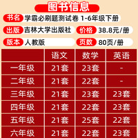 2024新版小学黄冈学霸必刷卷 一二年级上下册三四五六测试卷全套语文数学英语黄冈期末冲刺100分人教版单元卷期中测试卷同步练习册