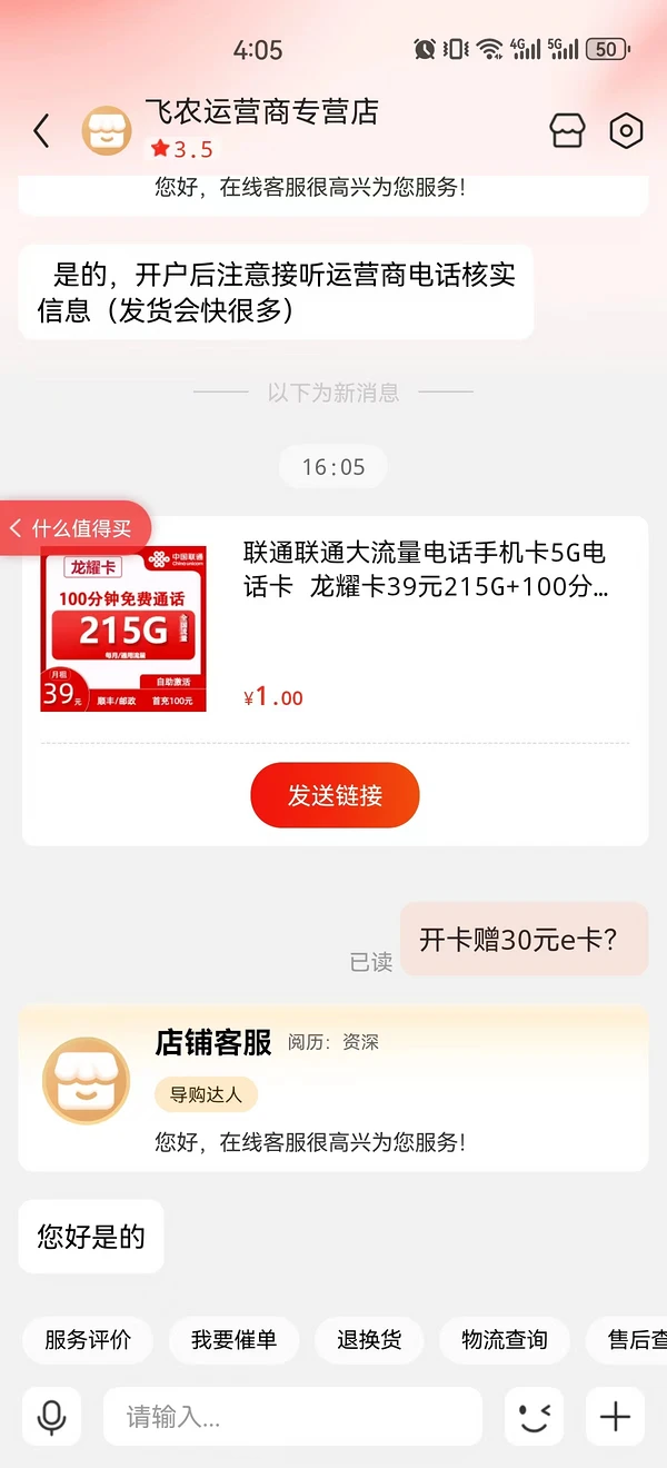 China unicom 中国联通 龙耀卡 5年39元月租（215G通用流量+100分钟通话+自助激活）赠30元E卡