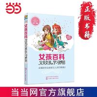 百亿补贴：女孩百科--完美女孩的学习妙招 当当