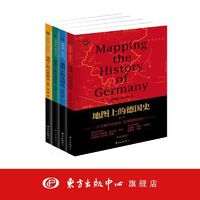 地图上的历史:德国+法国+美国+古希腊(套装全4册)东方出版中心