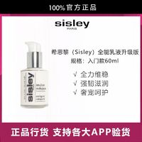 百亿补贴：sisley 希思黎 升级款全能乳液60ml维稳修护舒缓提亮