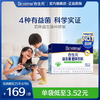 BIOSTIME 合生元 益生菌粉奶味2g/袋 益生菌婴幼儿 奶味益生菌48袋 96g