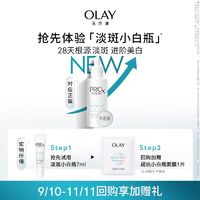 OLAY 玉兰油 淡斑 3.0淡斑小白瓶7ml面部精华液