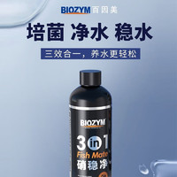 BIOZYM 百因美 三合一硝稳净鱼缸用硝化菌净化稳定水质剂清澈除氯水族除余氯 三合一 硝稳净