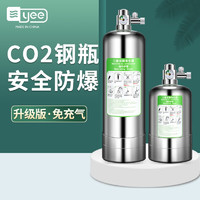 yee 意牌 意品（YEE）水草缸专用二氧化碳钢瓶套装鱼缸DIY自制co2发生器免充气高压气瓶 恒压电磁阀304不锈钢2L适用80-120cm草缸