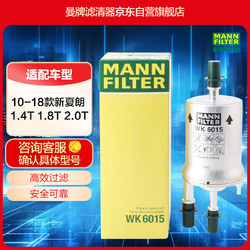 MANN FILTER 曼牌滤清器 曼牌(MANNFILTER)燃油滤清器WK6015(大众进口夏朗/西雅特进口欧悦搏)厂家直发