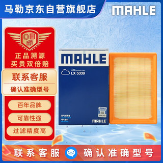 MAHLE 马勒 空气滤芯滤清器空气滤空滤LX5339(卡罗拉双擎/雷凌双擎19年后)