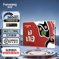 FANXIANG 梵想 S100PRO SSD固态硬盘 笔记本台式机硬盘 SATA3.0接口 256GB送装机配件