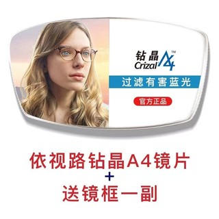 essilor 依视路 钻晶A4防蓝光超薄镜片1.56折射率*2片+钛金属镜框一副（官方正品）