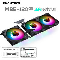 PHANTEKS 追风者 M25 二代积木扇12cm幻彩3联包机箱水冷排散热风扇(ARGB无限镜/隐藏式螺丝/PWM温控/正向/黑)