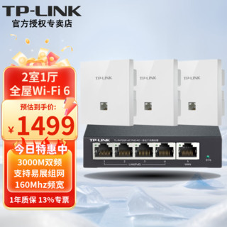 TP-LINK 普联 全屋WiFi6无线ap面板套餐千兆双频ax3000网络覆盖ac+ap易展组网Poe路由器 3个面板+5口路由