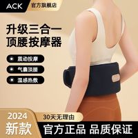 百亿补贴：ACK 艾斯凯 中秋礼物电动气囊护腰带电加热腰椎牵引腰按摩器发热按摩仪按摩器 普通款