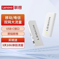 百亿补贴：Lenovo 联想 拯救者随身wifi户外便携式无线路由器宿舍直播工地家上网车载